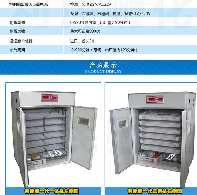 龍巖雞蛋智能孵化機