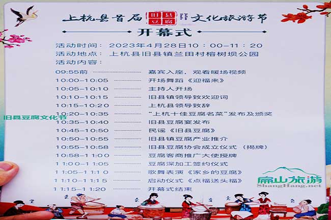 舊縣豆腐文件節開幕式