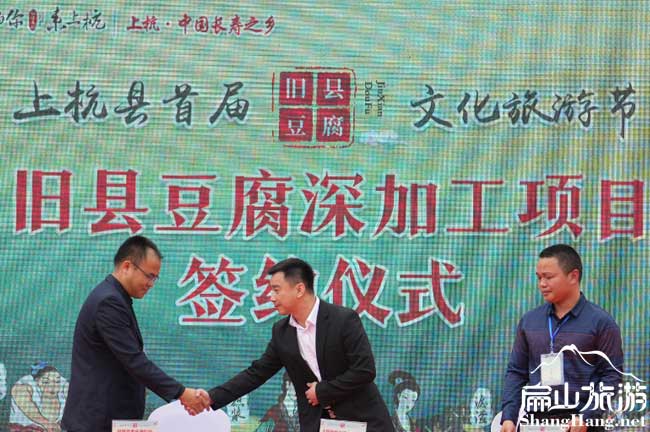 上杭縣首屆舊縣豆腐文化節