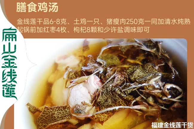 金線蓮煲湯