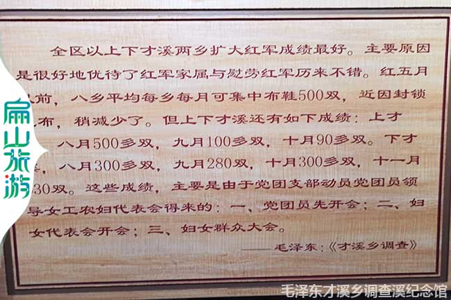 毛澤東才溪鄉調查