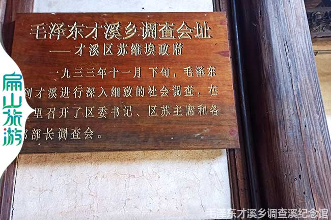 毛澤東才溪鄉調查會址才溪區蘇維埃政府